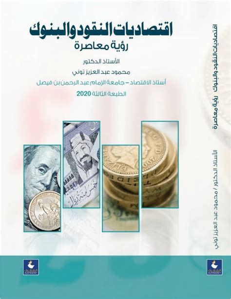 مؤسسة النقد تغير الظروف المالية pdf